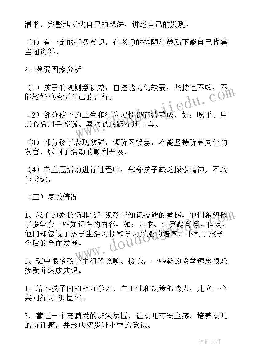 幼儿园大班秋季学期工作计划(实用5篇)