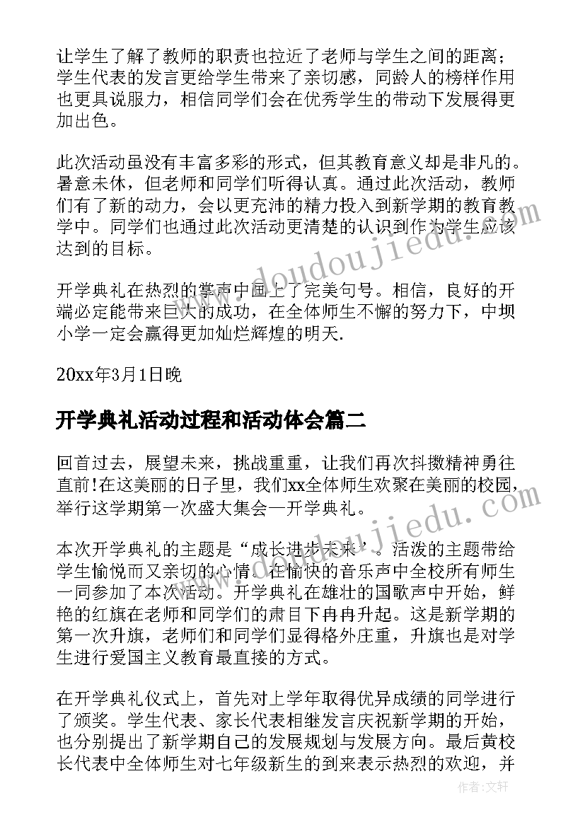 2023年开学典礼活动过程和活动体会 开学典礼活动总结(精选5篇)