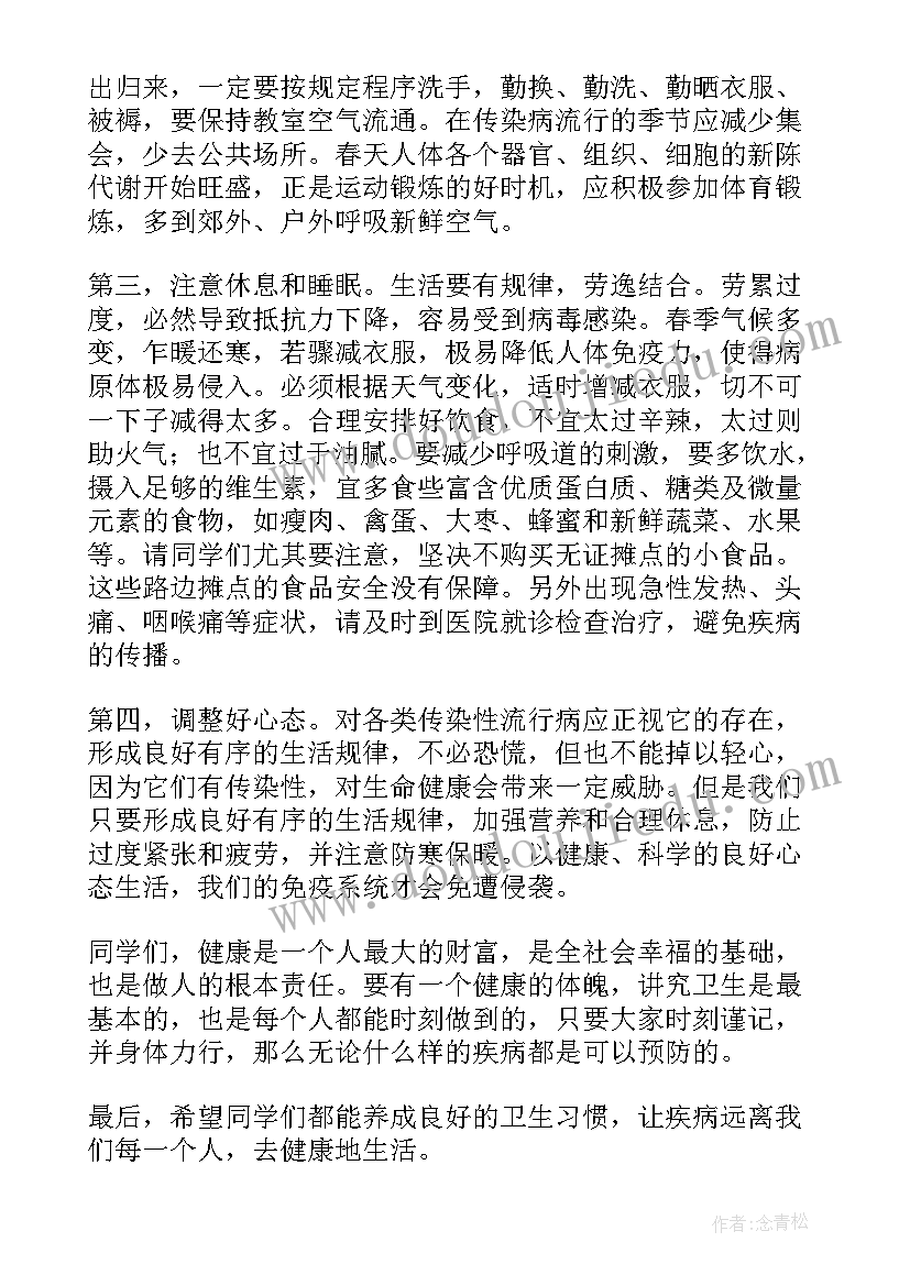 讲究卫生国旗下讲话幼儿园 讲究卫生远离疾病国旗下讲话稿(通用5篇)