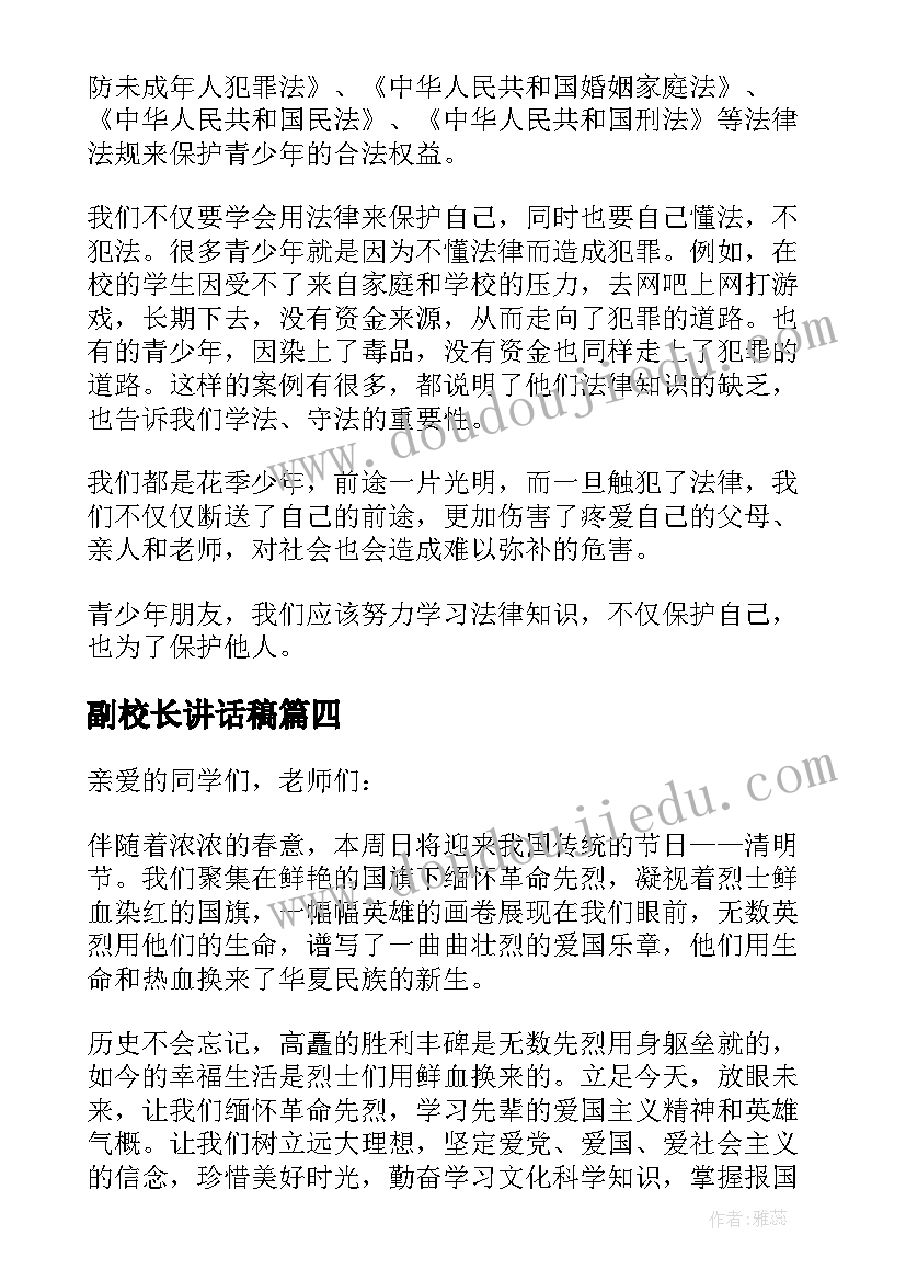 副校长讲话稿(实用5篇)