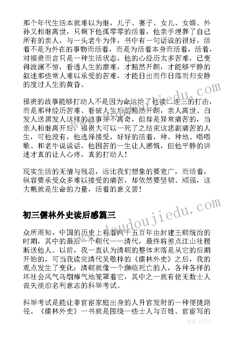 2023年初三儒林外史读后感 在人间九年级读书心得(实用7篇)