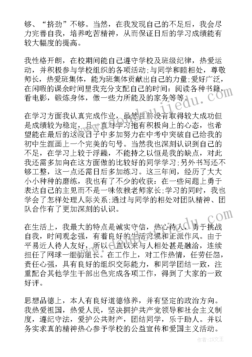 最新自我评价初一上学期 初中学期末自我评价(汇总5篇)