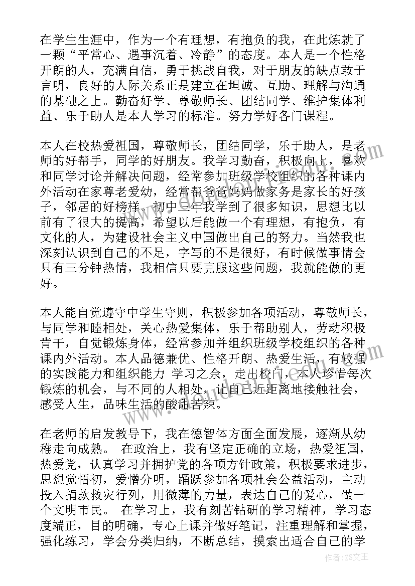 最新自我评价初一上学期 初中学期末自我评价(汇总5篇)