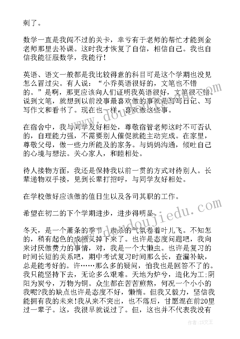 最新自我评价初一上学期 初中学期末自我评价(汇总5篇)