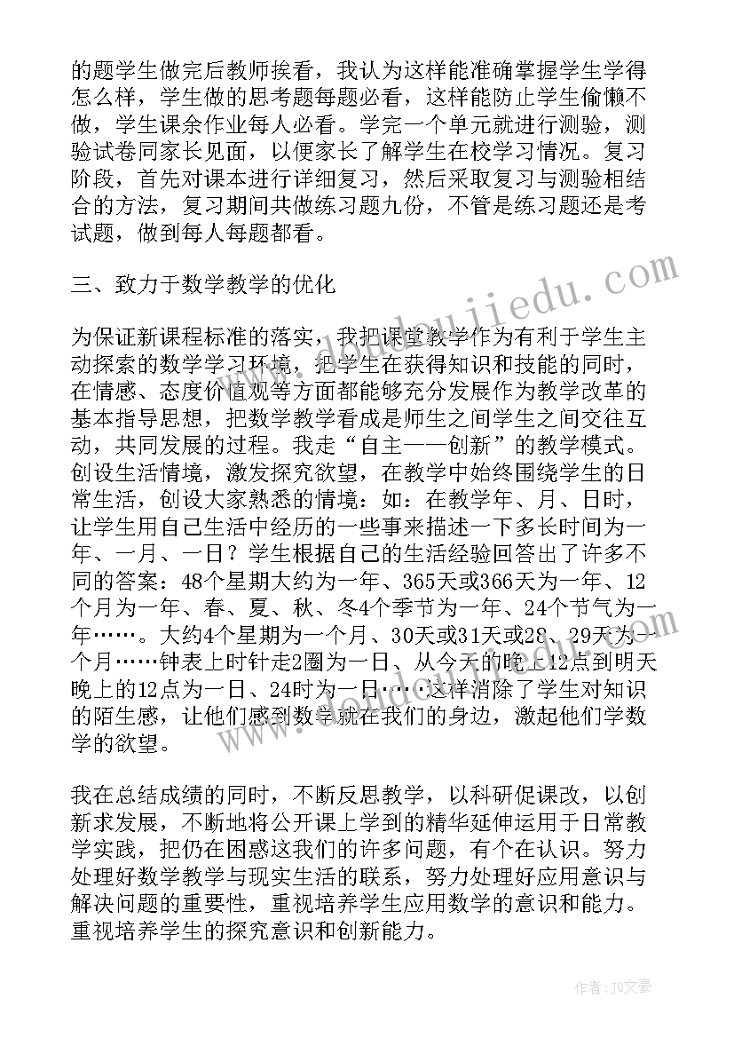 最新小学班主任工作总结三年级下学期 小学三年级班主任个人工作总结(优质5篇)