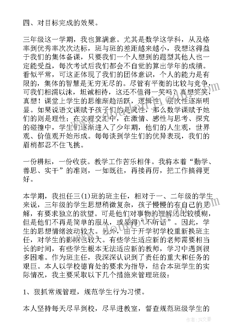 最新小学班主任工作总结三年级下学期 小学三年级班主任个人工作总结(优质5篇)