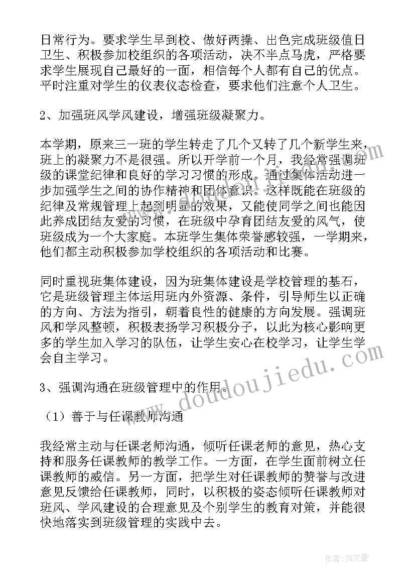 最新小学班主任工作总结三年级下学期 小学三年级班主任个人工作总结(优质5篇)