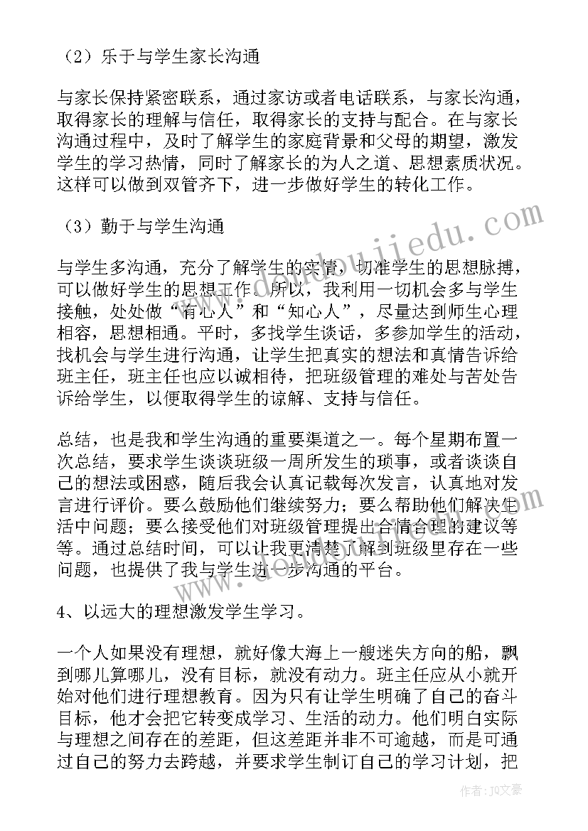 最新小学班主任工作总结三年级下学期 小学三年级班主任个人工作总结(优质5篇)