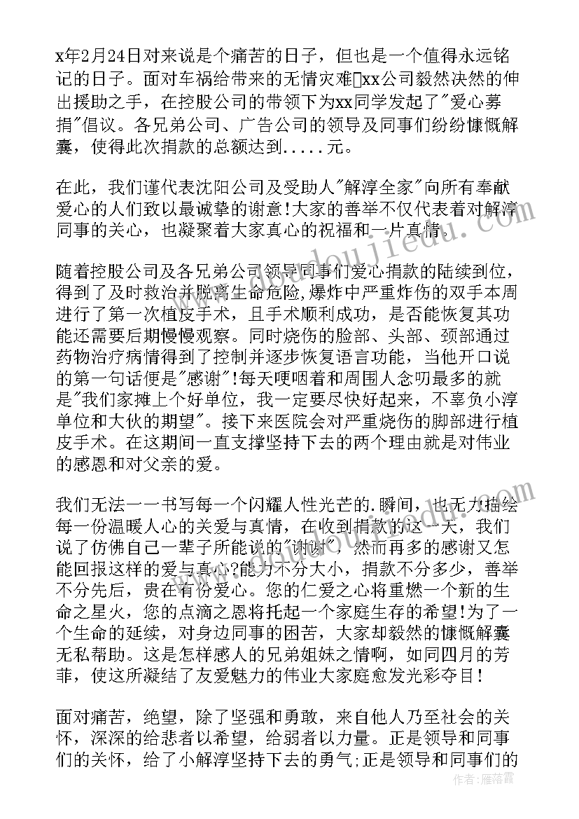 接受捐款的感谢信(优质7篇)