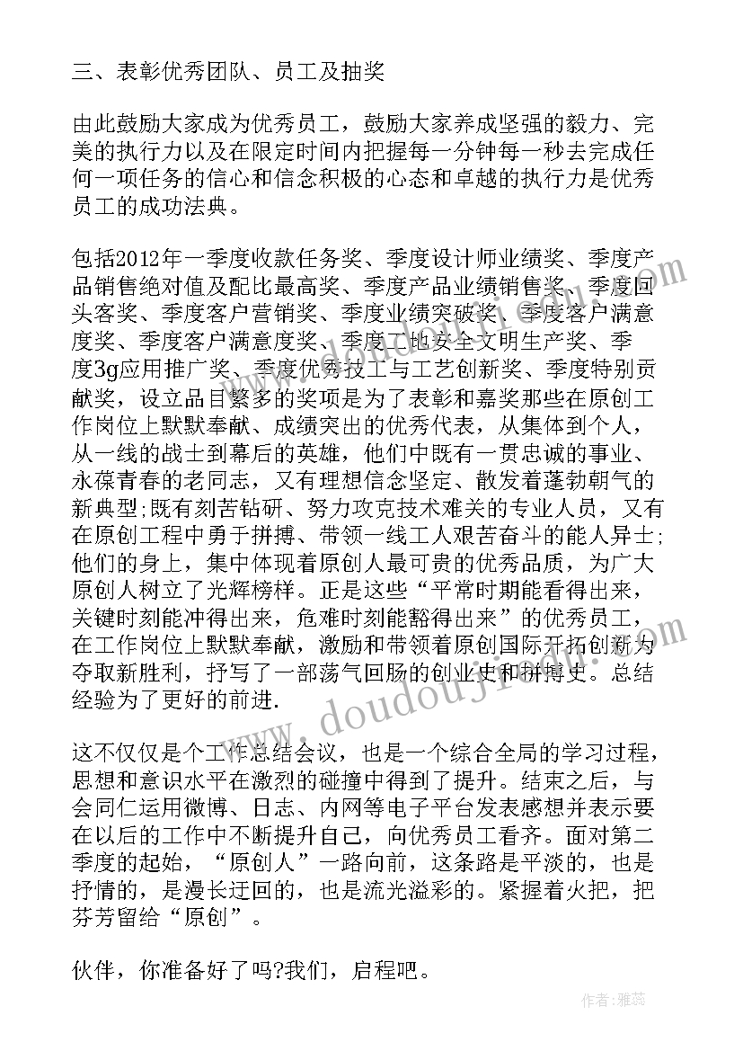 公司季度总结会主持词 公司季度工作总结(优秀7篇)