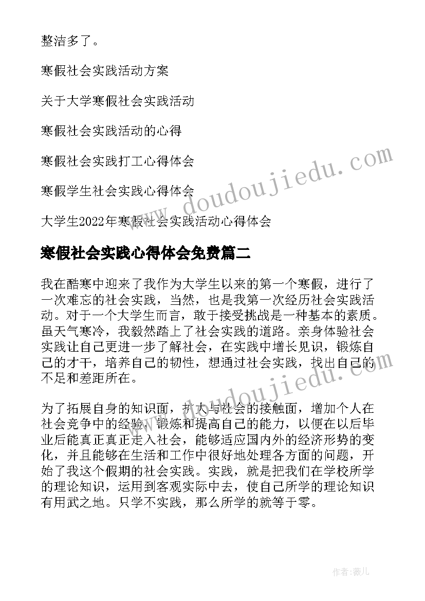 寒假社会实践心得体会免费 寒假社会实践活动心得体会(模板10篇)