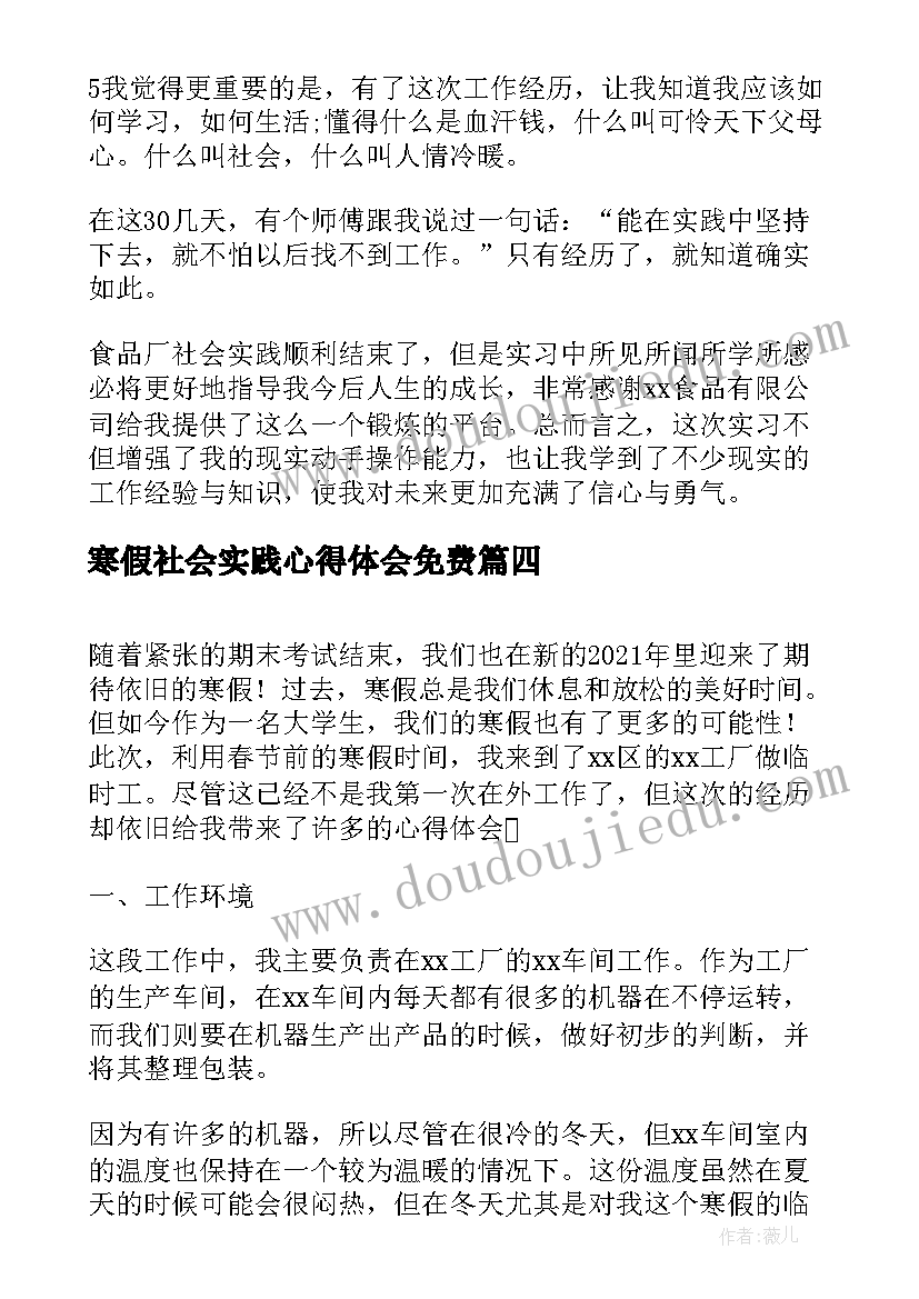 寒假社会实践心得体会免费 寒假社会实践活动心得体会(模板10篇)