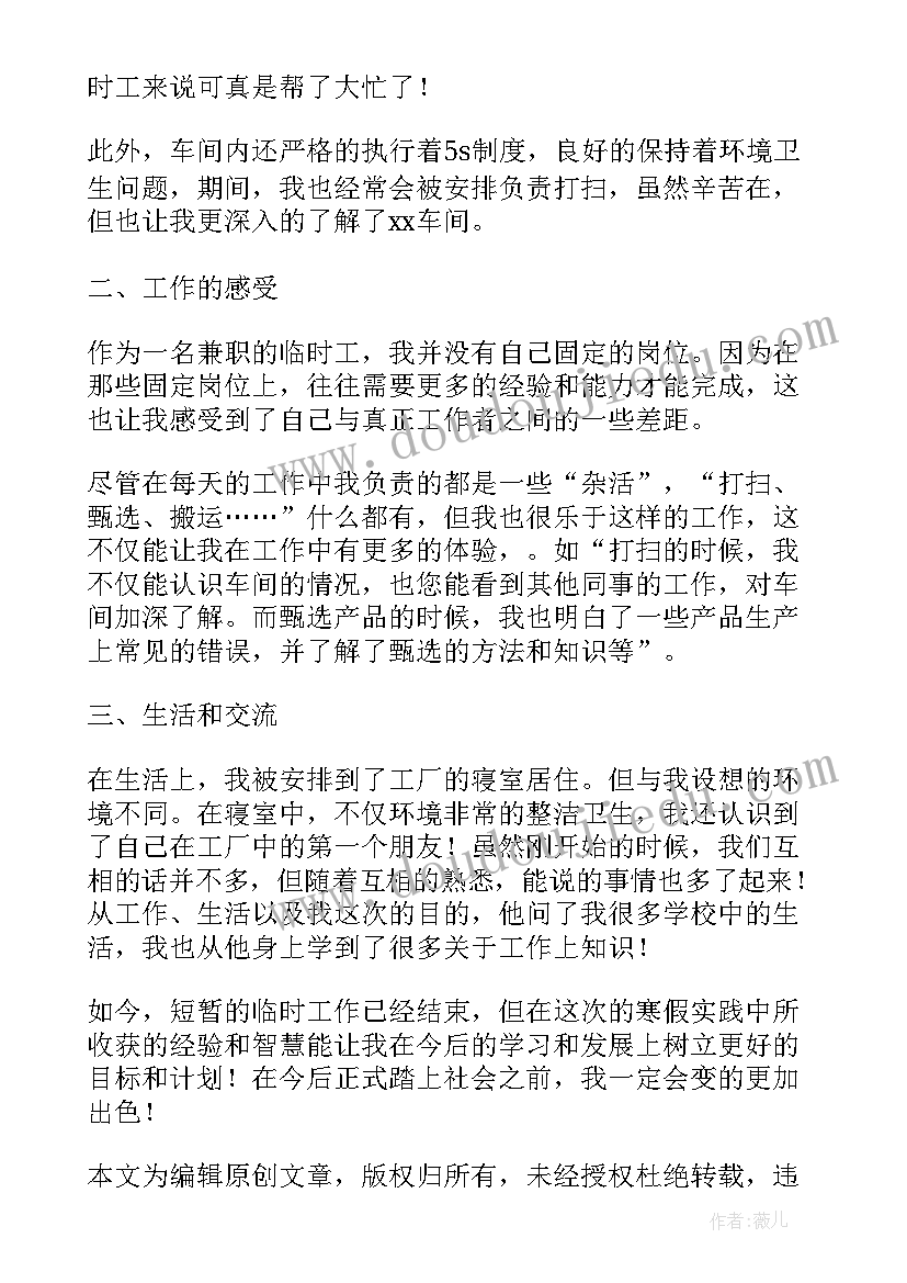 寒假社会实践心得体会免费 寒假社会实践活动心得体会(模板10篇)