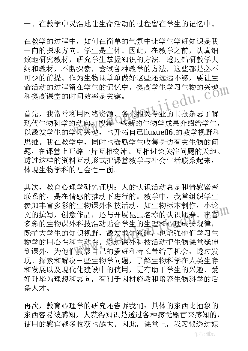 高中生物教师教学总结 高中生物教师年度总结(通用8篇)