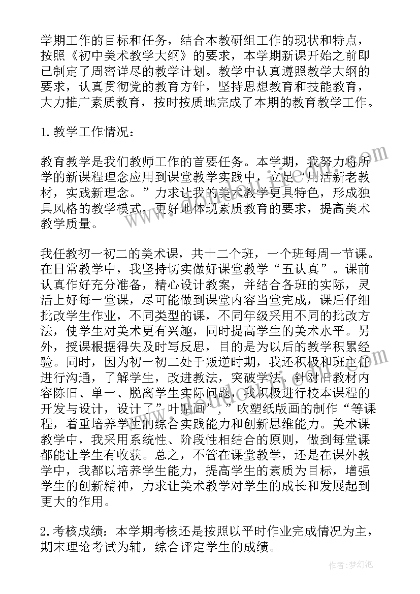 最新语文教师上半年工作总结 小学语文教师上半年工作总结(通用5篇)