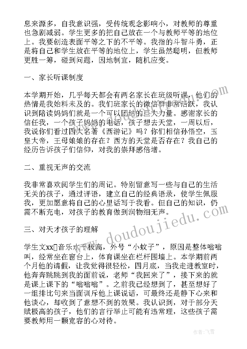 初中期试班主任发言稿 初中班主任期末教学工作总结(优质7篇)