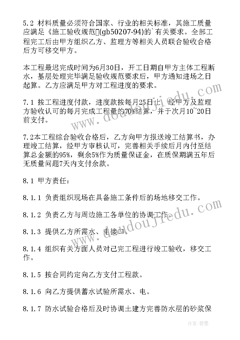 最新防水工程合同 防水施工合同(实用8篇)