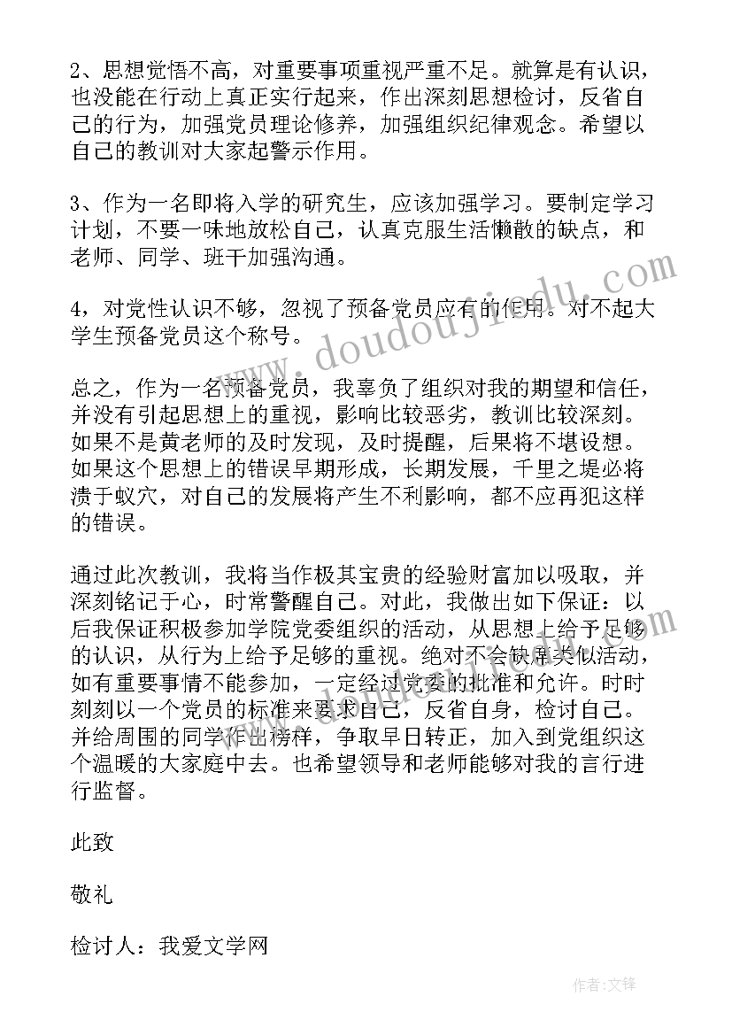 2023年给领导的检讨书自我反省(实用5篇)