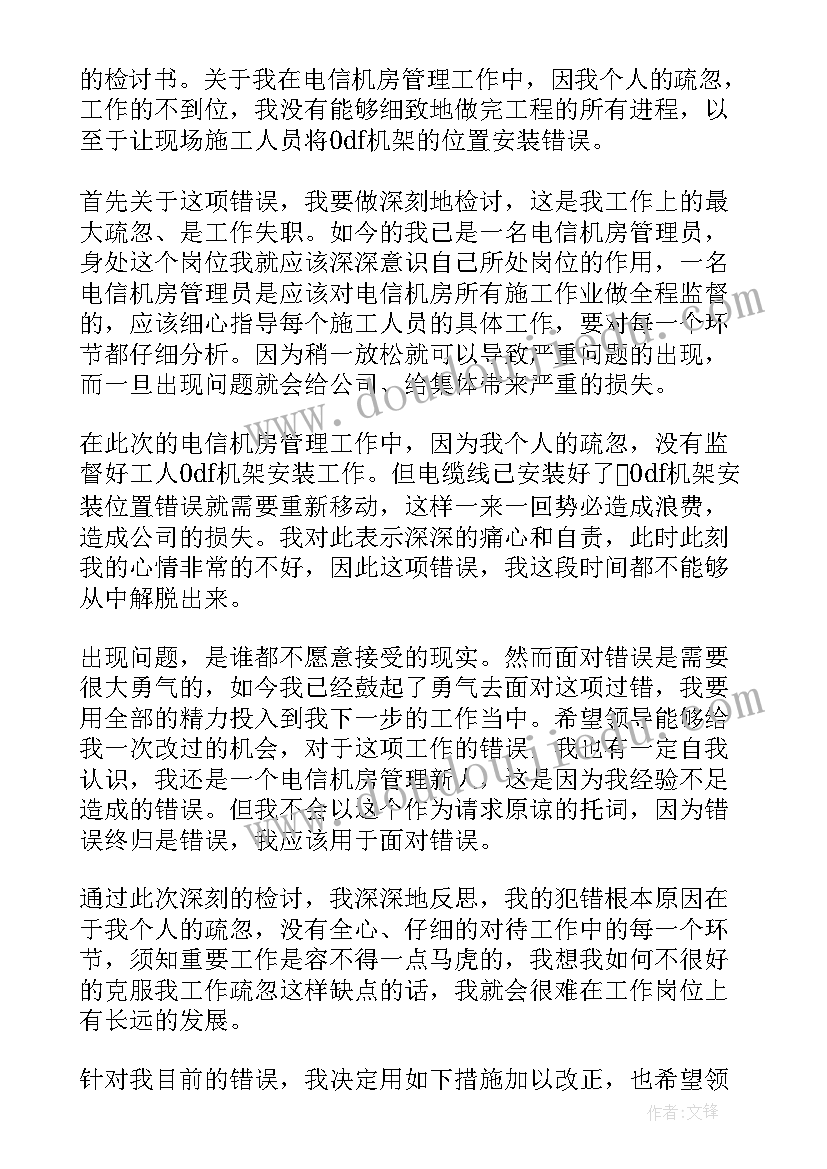 2023年给领导的检讨书自我反省(实用5篇)