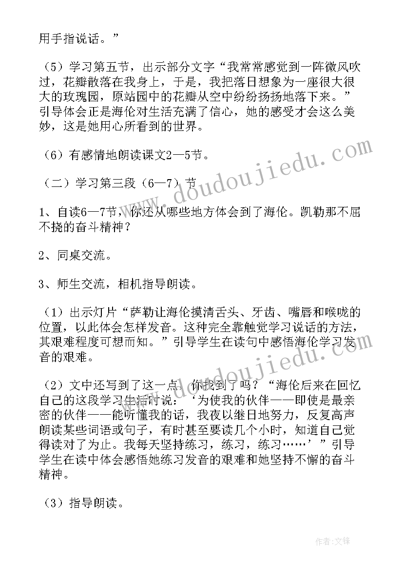 2023年海伦凯勒教案反思 海伦·凯勒教案(实用5篇)