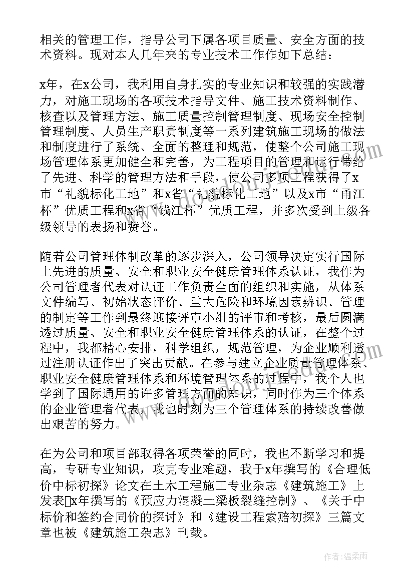 最新建筑工程师述职报告(优秀5篇)