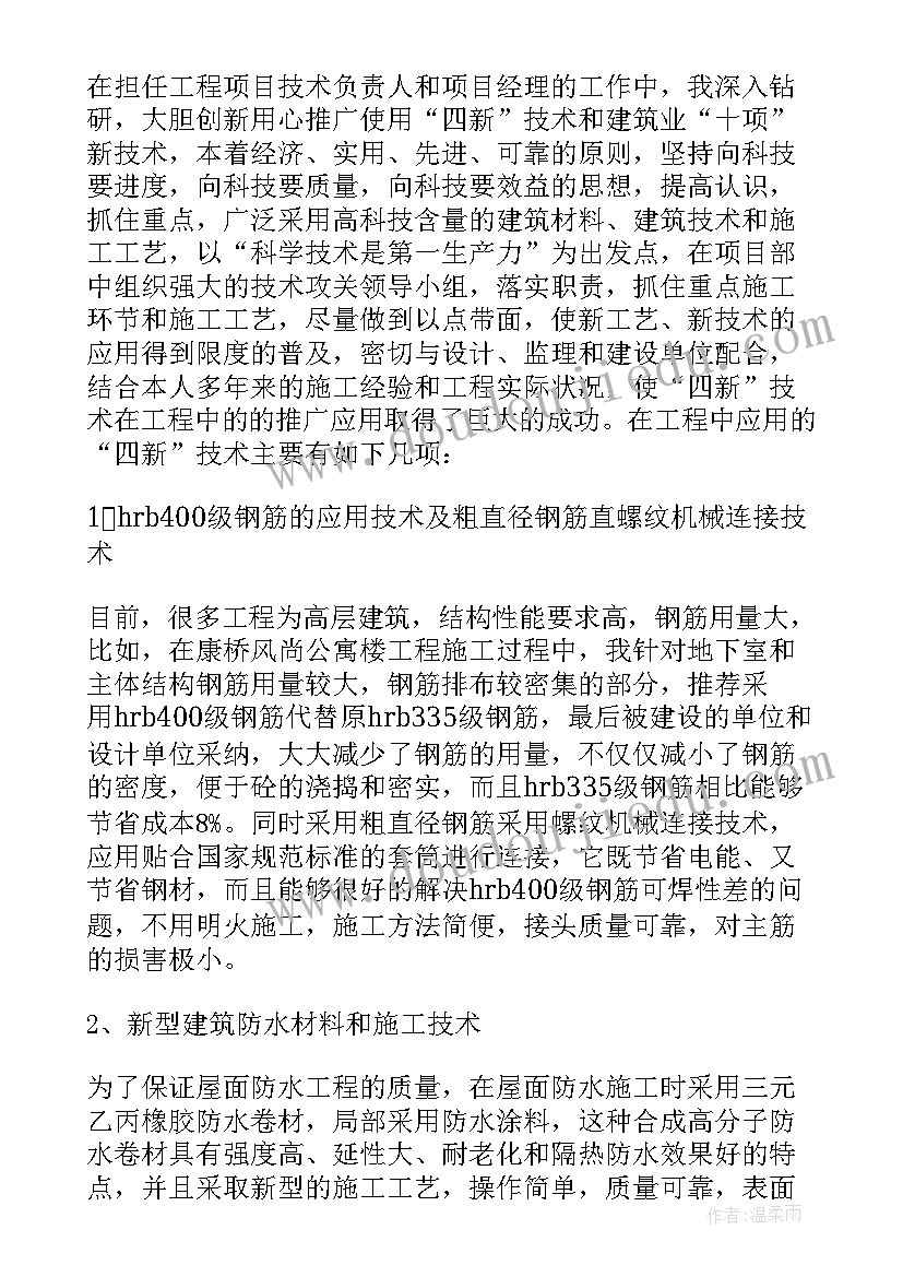 最新建筑工程师述职报告(优秀5篇)