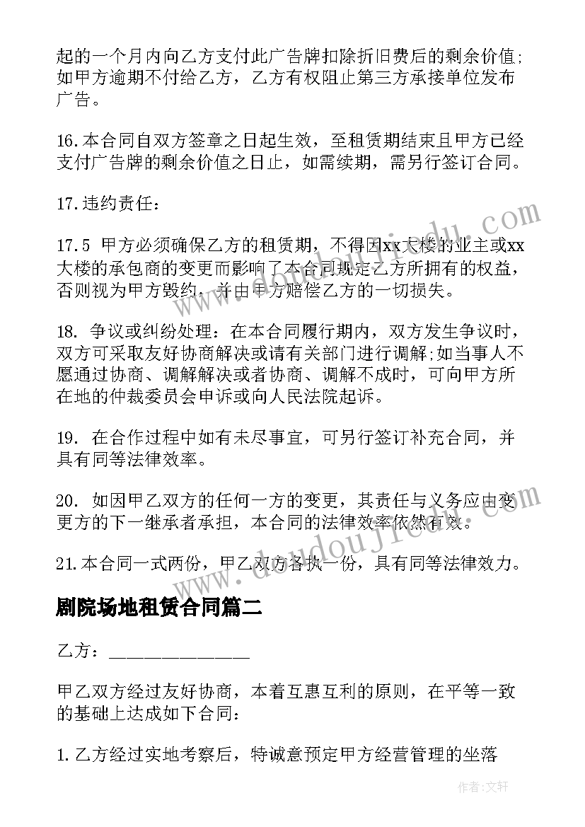 2023年剧院场地租赁合同(优秀5篇)