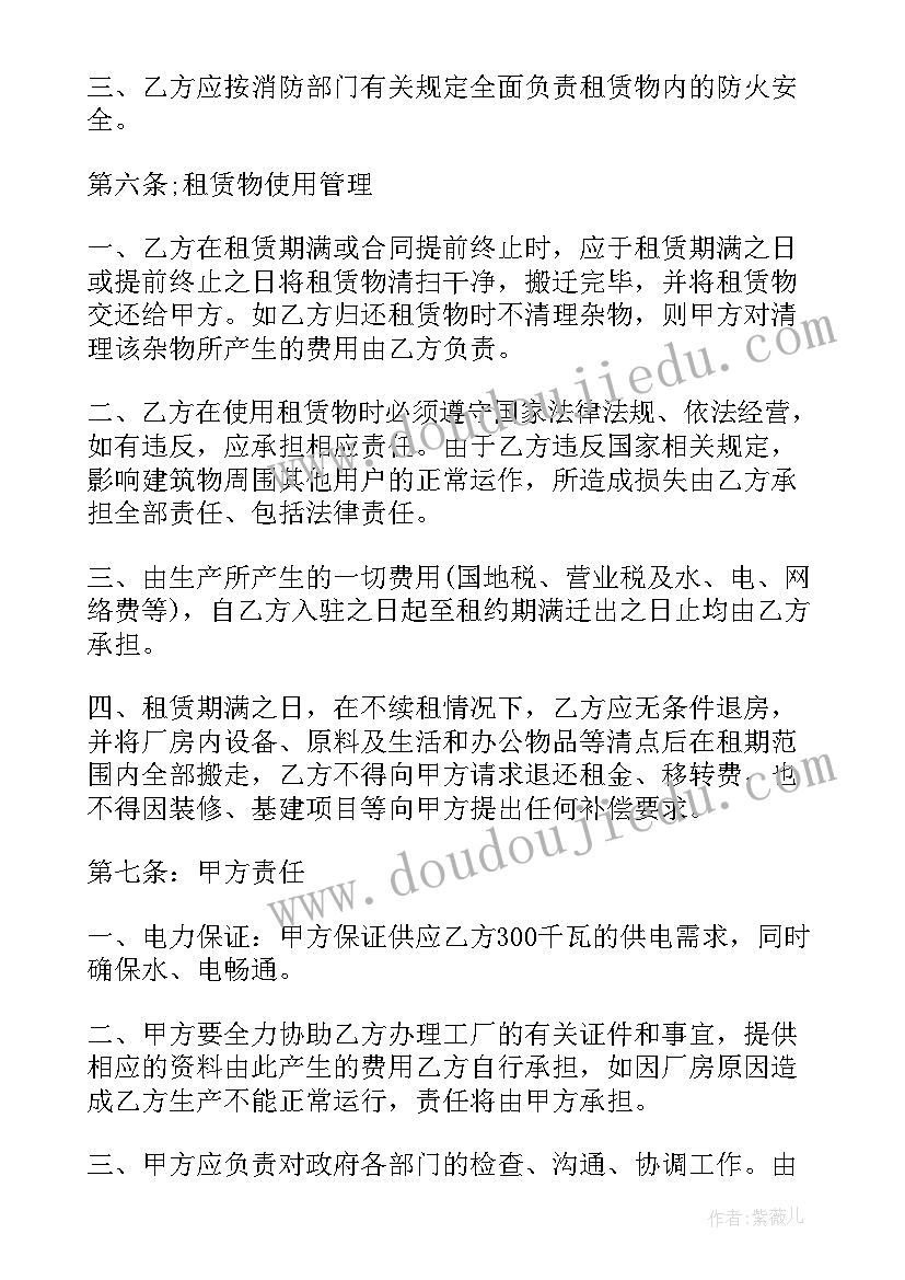 最新农村厂房宿舍租赁合同(模板5篇)