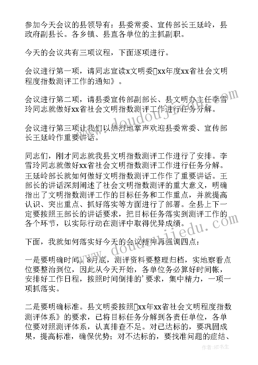 档案工作会议议程 工作会议主持词(优质10篇)