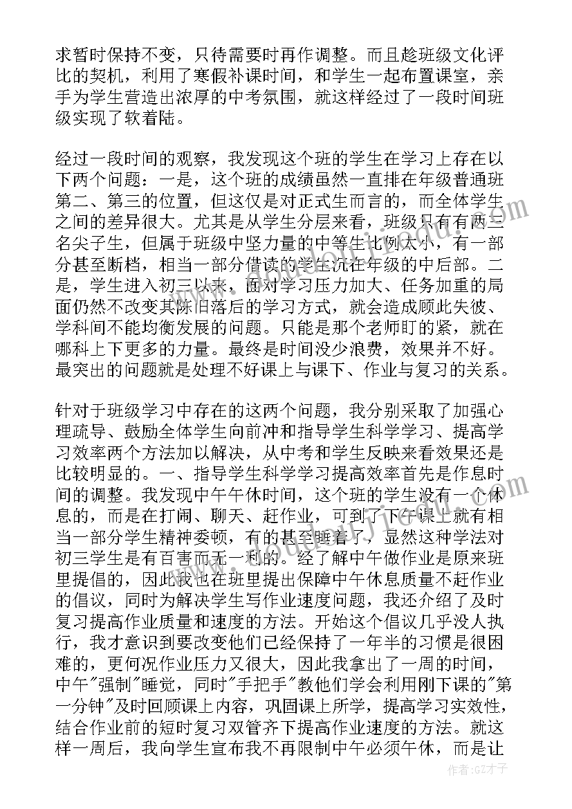 初三毕业班主任工作总结(通用10篇)