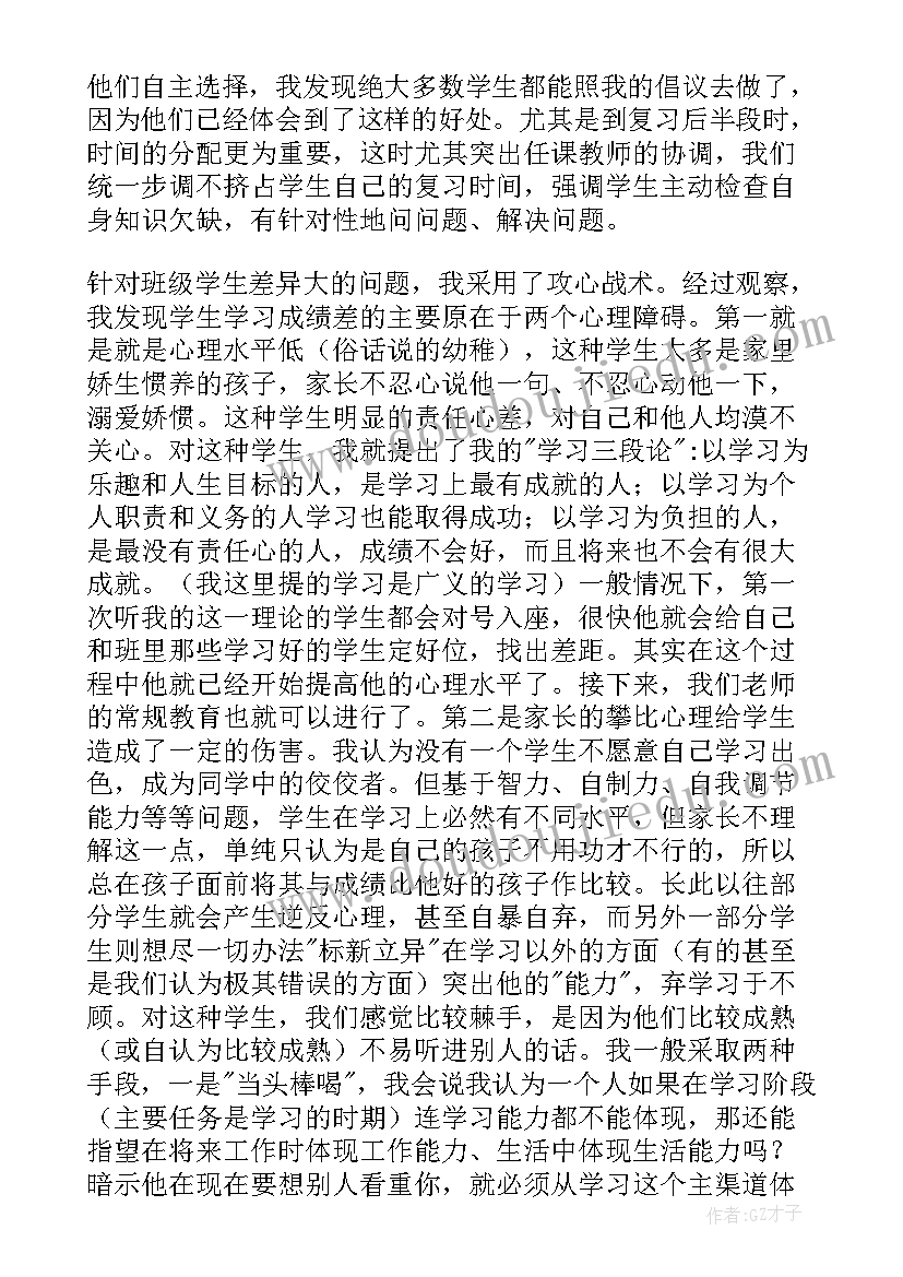 初三毕业班主任工作总结(通用10篇)