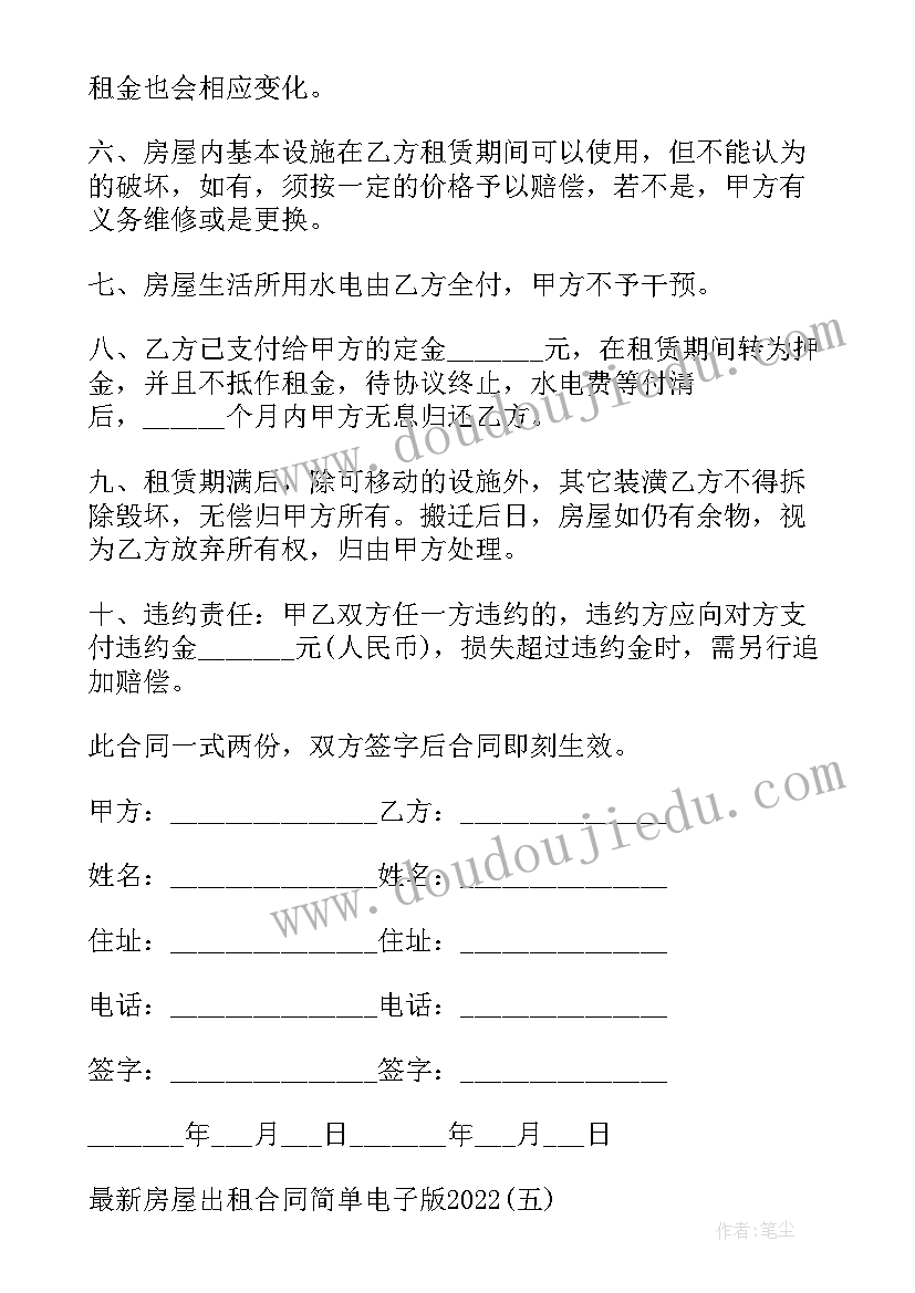 房屋租赁合同协议书免费 房屋租赁合同协议书(精选9篇)