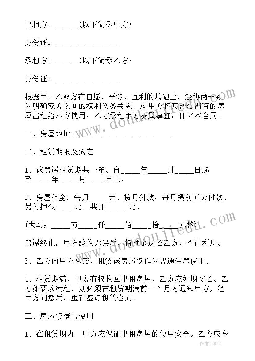 房屋租赁合同协议书免费 房屋租赁合同协议书(精选9篇)