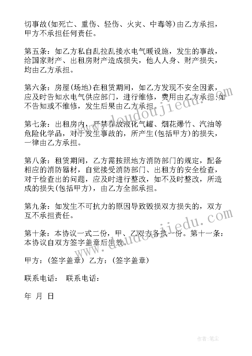 房屋租赁合同协议书免费 房屋租赁合同协议书(精选9篇)