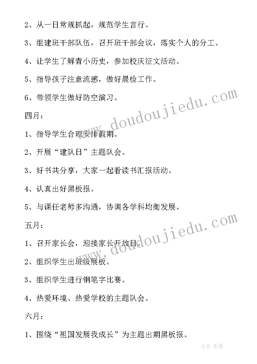 最新四年级语文教师工作计划 四年级新学期工作计划(实用6篇)