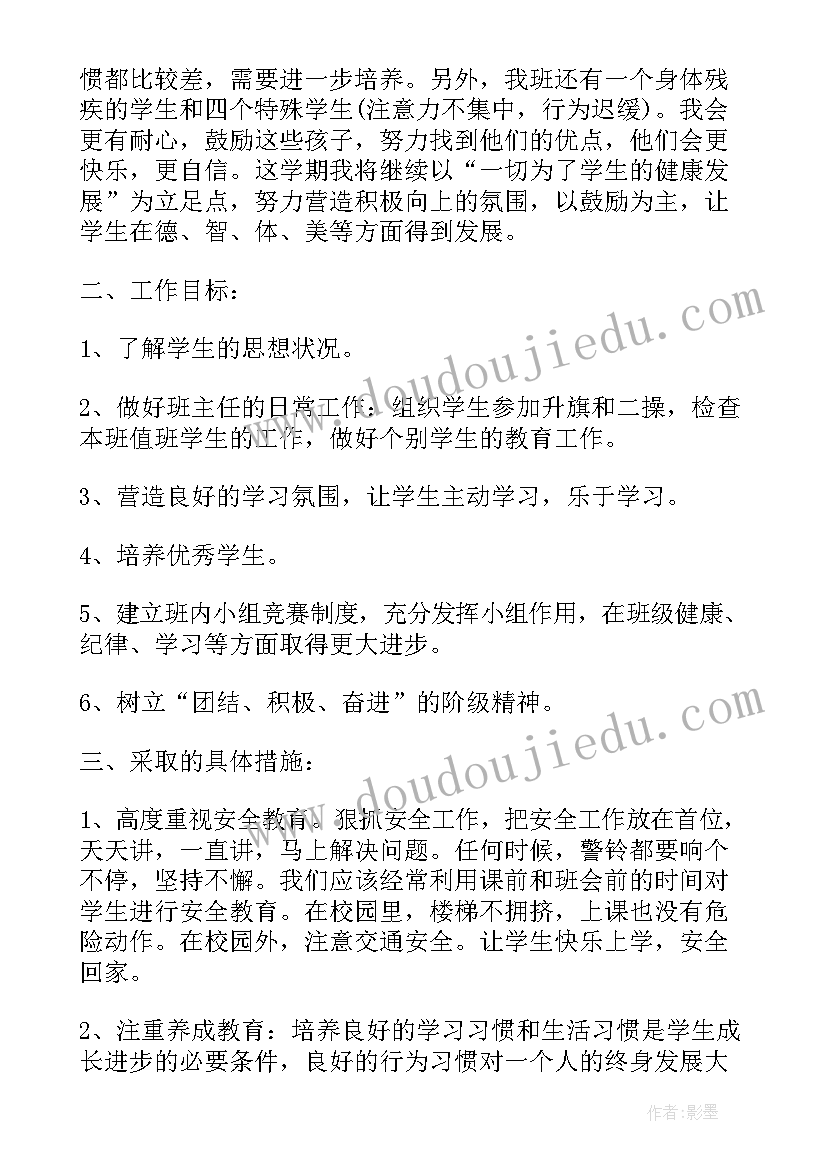 最新四年级语文教师工作计划 四年级新学期工作计划(实用6篇)