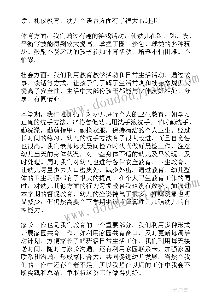 最新大班班务总结下学期(大全8篇)