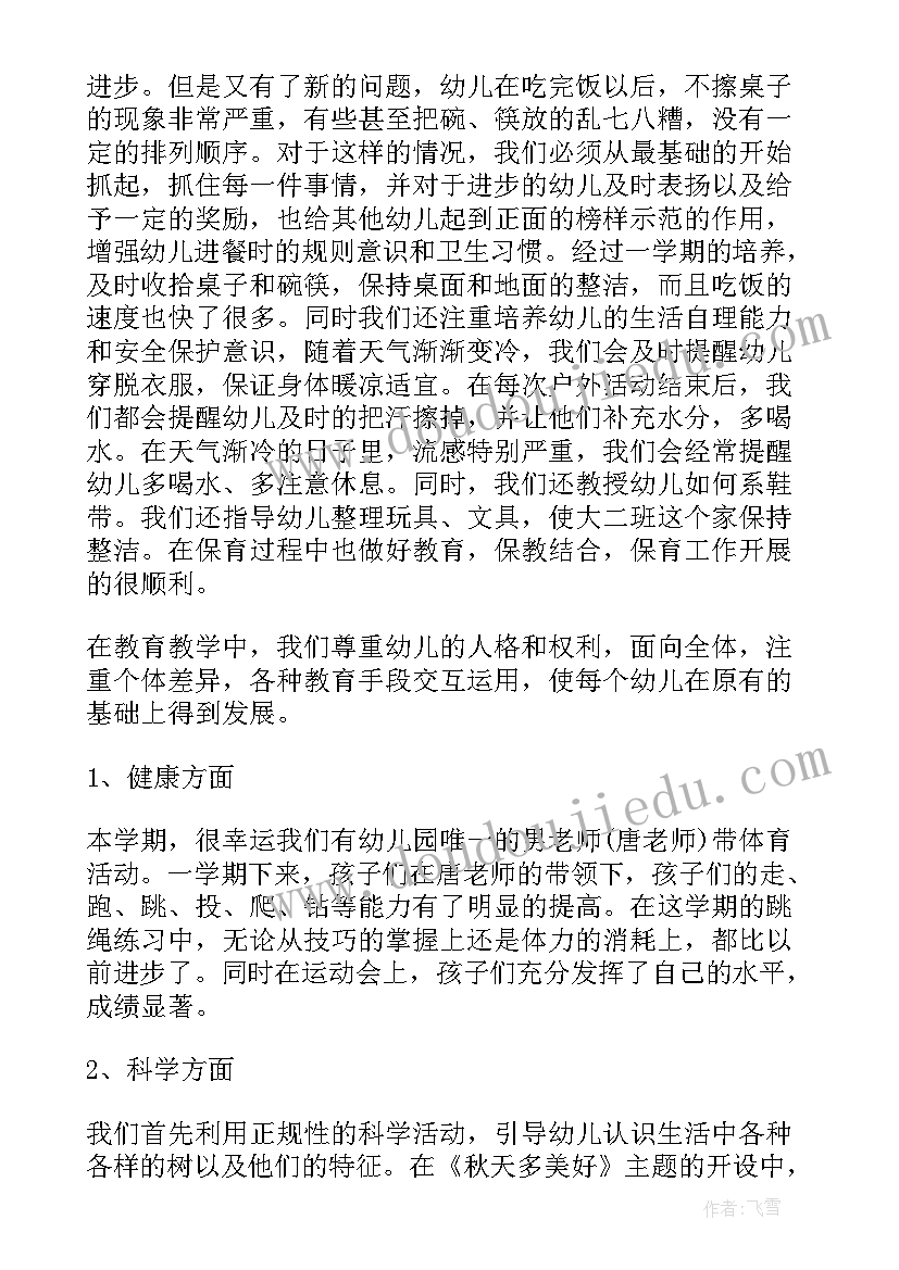 最新大班班务总结下学期(大全8篇)