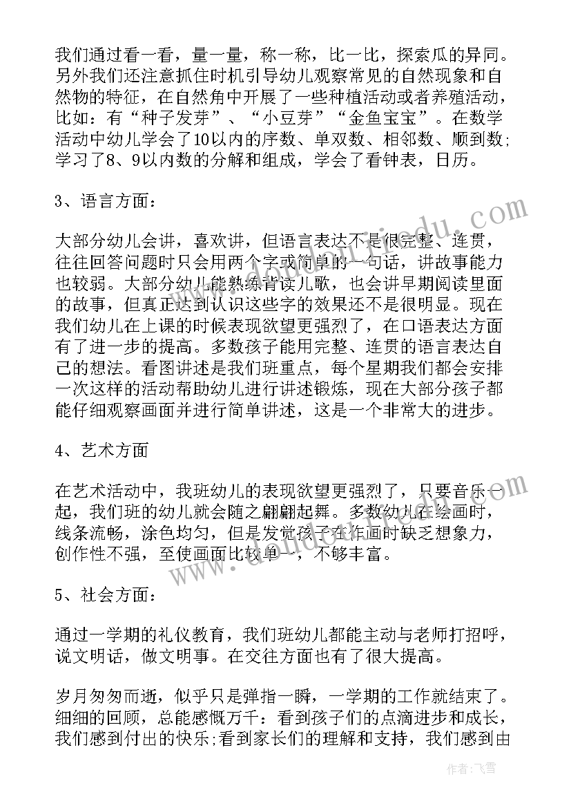 最新大班班务总结下学期(大全8篇)