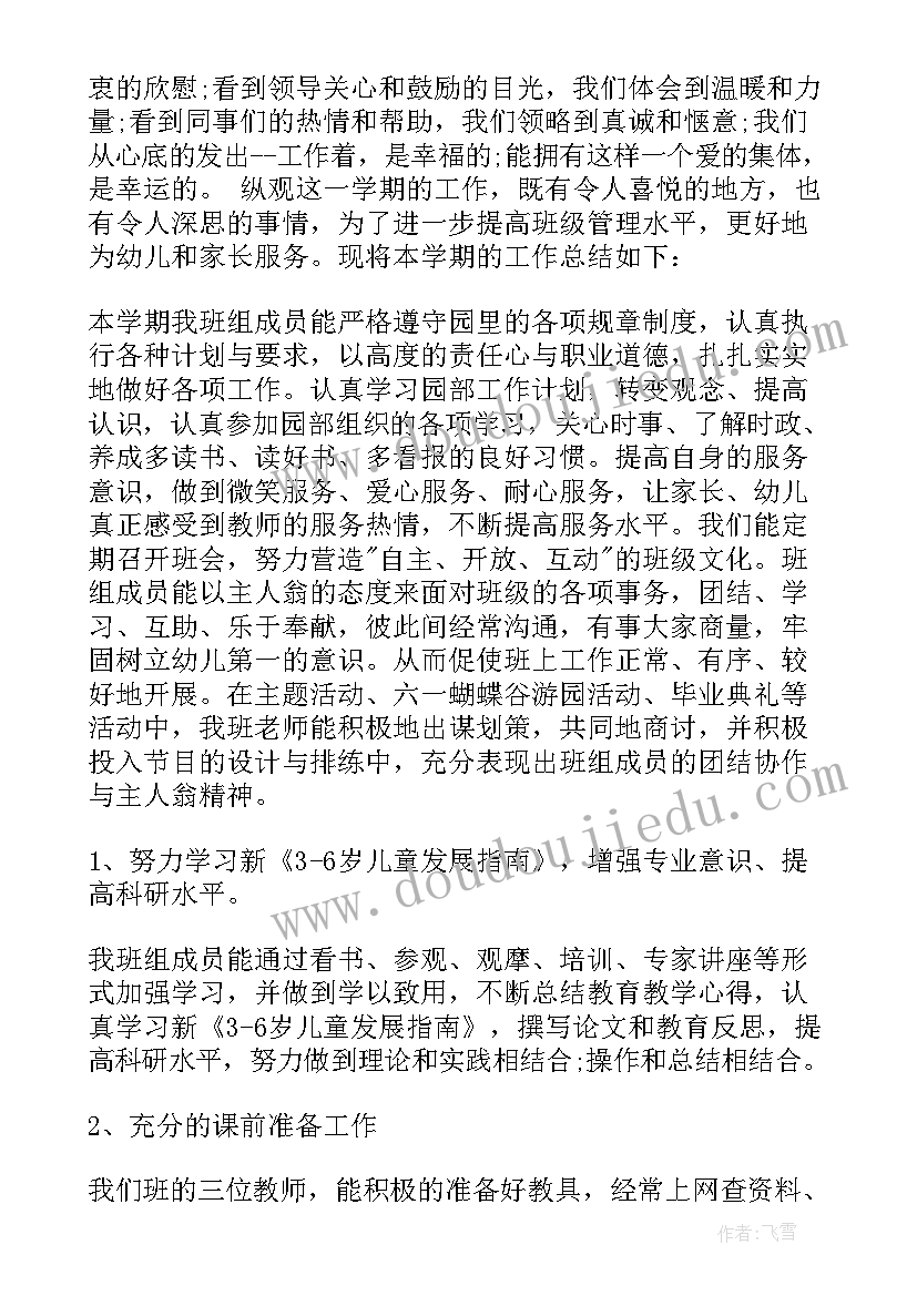 最新大班班务总结下学期(大全8篇)