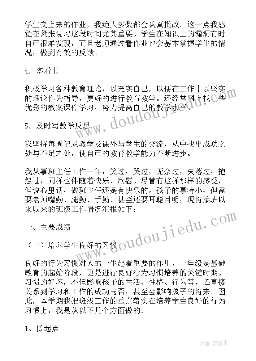 2023年教师工作总结精简(优秀6篇)