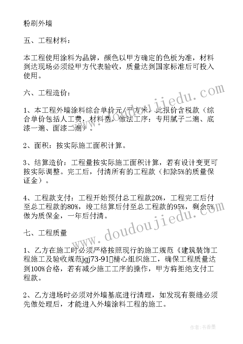 最新外墙涂料合同 外墙装饰施工合同外墙装饰施工协议书(优质7篇)