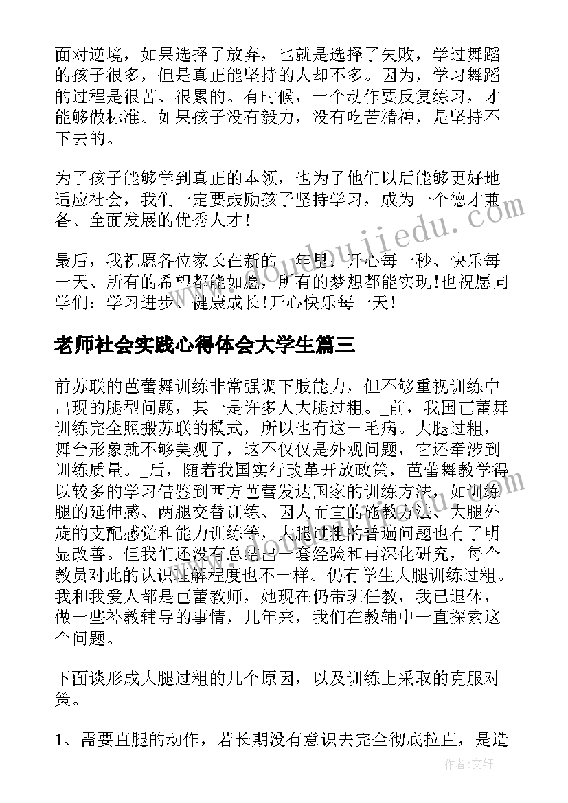 老师社会实践心得体会大学生 社会实践心得体会书法老师(优质5篇)