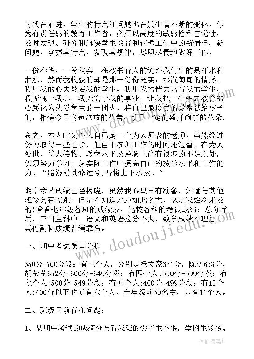 2023年初中语文教师学期教学工作总结 初中语文教师学期工作总结(模板6篇)