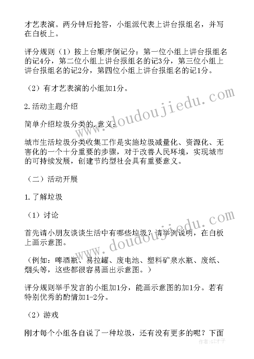 2023年垃圾分类活动策划书 垃圾分类活动方案(实用7篇)