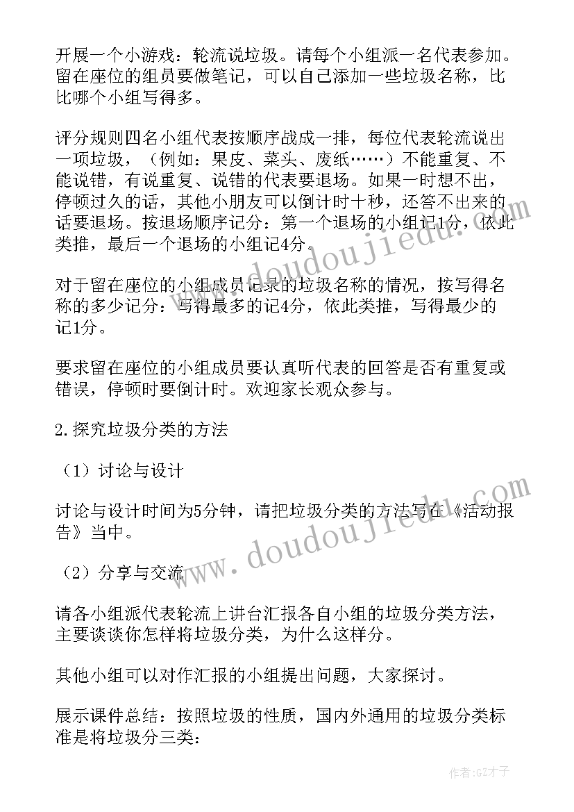 2023年垃圾分类活动策划书 垃圾分类活动方案(实用7篇)