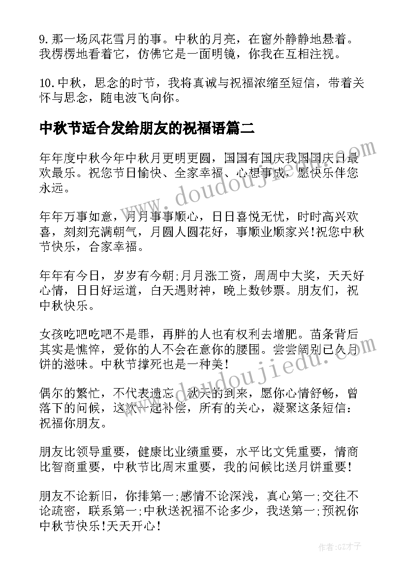 2023年中秋节适合发给朋友的祝福语(模板5篇)