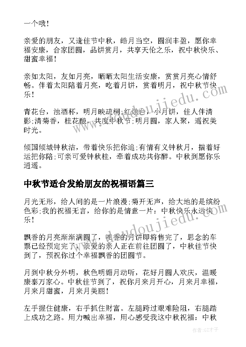 2023年中秋节适合发给朋友的祝福语(模板5篇)