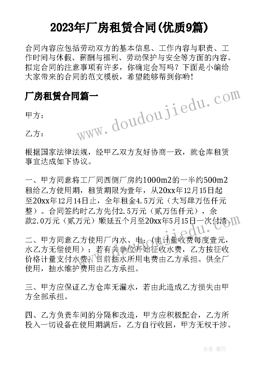 2023年厂房租赁合同(优质9篇)