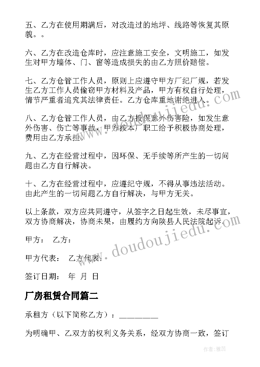 2023年厂房租赁合同(优质9篇)